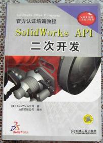 SolidWorks API 二次开发（配光盘）
