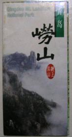 青岛崂山游览图（2001年）(折页）