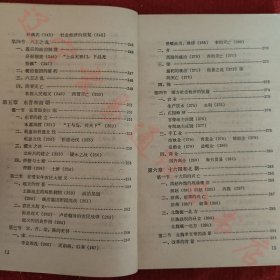 中国通史讲稿（上中） 张传玺编 北京大学出版社1982年版旧书九成新 两册合售