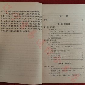 中国通史讲稿（上中） 张传玺编 北京大学出版社1982年版旧书九成新 两册合售