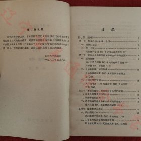 中国通史讲稿（上中） 张传玺编 北京大学出版社1982年版旧书九成新 两册合售