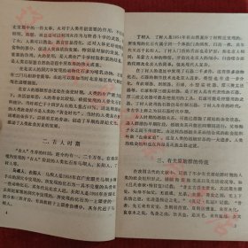 中国通史讲稿（上中） 张传玺编 北京大学出版社1982年版旧书九成新 两册合售