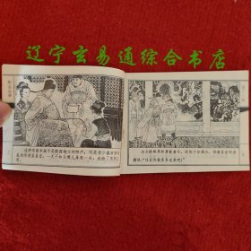 促织（聊斋故事连环画）戴宏海绘画 天津人美1982-3 九品