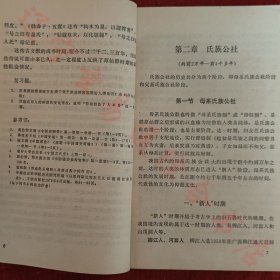 中国通史讲稿（上中） 张传玺编 北京大学出版社1982年版旧书九成新 两册合售