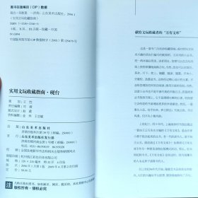 实用文玩收藏指南-砚台 吴敢著 铜版纸彩图 山东美术出版社2006-1 九品