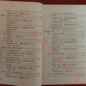 中国通史讲稿（上中） 张传玺编 北京大学出版社1982年版旧书九成新 两册合售