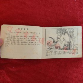 武松连环画之二 斗杀西门庆 木柳改编潘真绘画河北美术出版社1983年版八五品