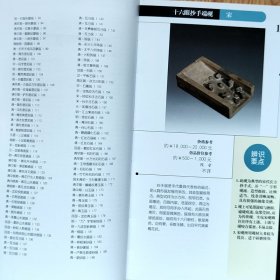 实用文玩收藏指南-砚台 吴敢著 铜版纸彩图 山东美术出版社2006-1 九品