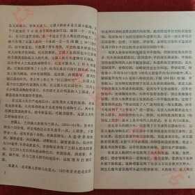 中国通史讲稿（上中） 张传玺编 北京大学出版社1982年版旧书九成新 两册合售