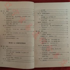 中国通史讲稿（上中） 张传玺编 北京大学出版社1982年版旧书九成新 两册合售