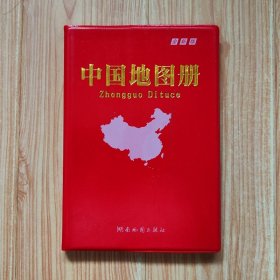 中国地图册 2013年出版 湖南地图出版社编制 塑料书皮套装九五品