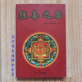 狂喜之后 杰克·康菲尔德著周和君译32开328页 昆仑大学出版社2008·01