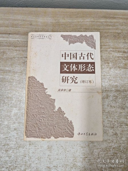 中国古代文体形态研究