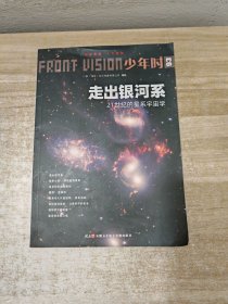 走出银河系21世纪的星系宇宙学