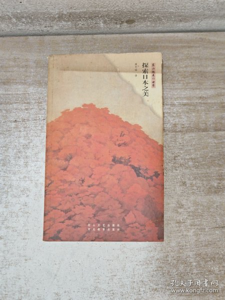 探索日本之美
