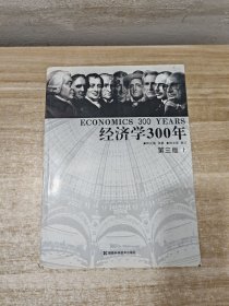 经济学300年上册