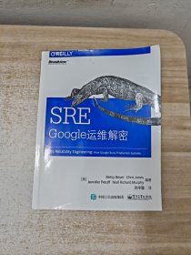 SRE：Google运维解密