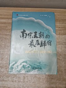 南宋王朝的最后归宿——海陵岛32大秘史寻踪