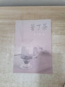 苦丁茶