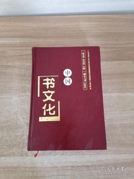 中国书文化