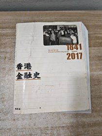 香港金融史