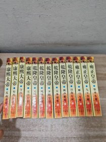 二月河文集：乾隆皇帝（全6册）雍正皇帝（全3册）康熙大帝（全4册）13本合售