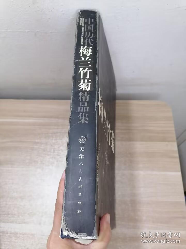 中国历代梅兰竹菊精品集