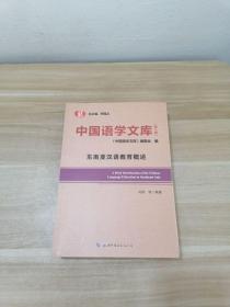 中国语学文库（第一辑）
