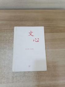 文心：中学图书馆文库