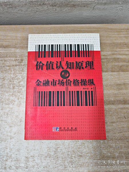 价值认知原理与金融市场价格操纵