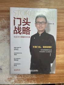 门头战略：低成本引爆餐饮旺铺