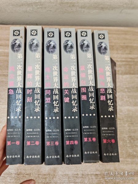 第二次世界大战回忆录(全六卷)