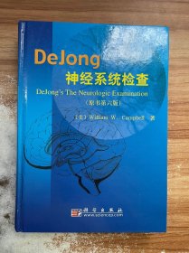 DeJong 神经系统检查（第6版）