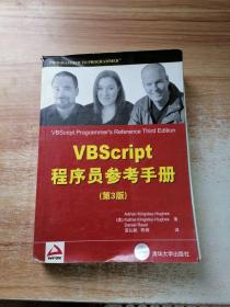 VBScript程序员参考手册（第3版）