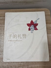 手的礼赞：梵克雅宝的顶级珠宝艺术