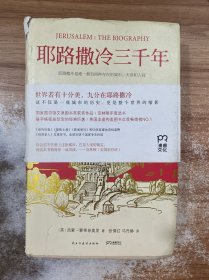 耶路撒冷三千年：THE BIOGRAPHY