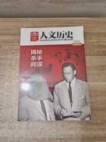 国家人文历史 特刊（两本合售）