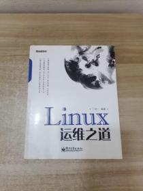 Linux运维之道