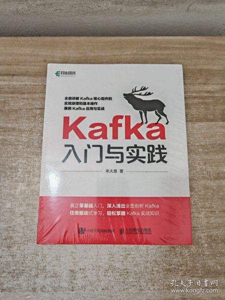 Kafka入门与实践