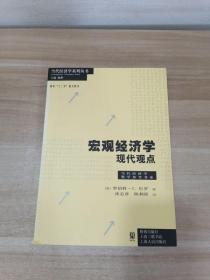 宏观经济学：A Modern Approach