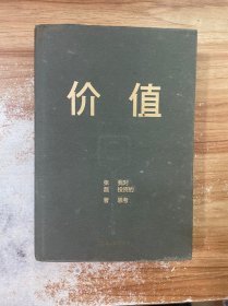 价值：我对投资的思考 （高瓴资本创始人兼首席执行官张磊的首部力作)