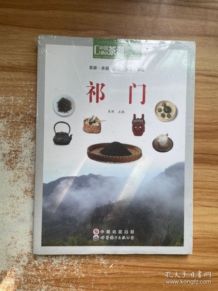 茶源地理：祁门