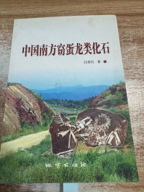 中國南方竊蛋龍類化石