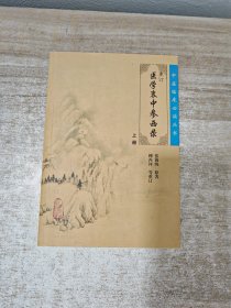 医学衷中参西录（上册）