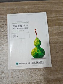 百面机器学习 算法工程师带你去面试