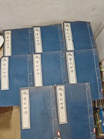 仇画列女传 线装1函八册16卷全 中国书店1991年初版