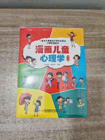 漫画儿童心理学 全套5册