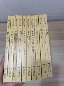 佛山历史文化丛书(第三辑) 全10册