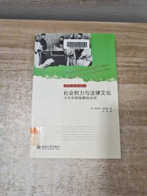 社会权力与法律文化：中华帝国晚期的讼师