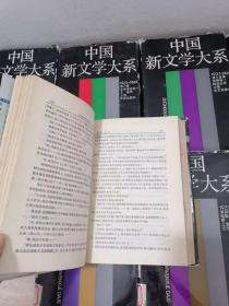 中国新文学大系【9册合售】